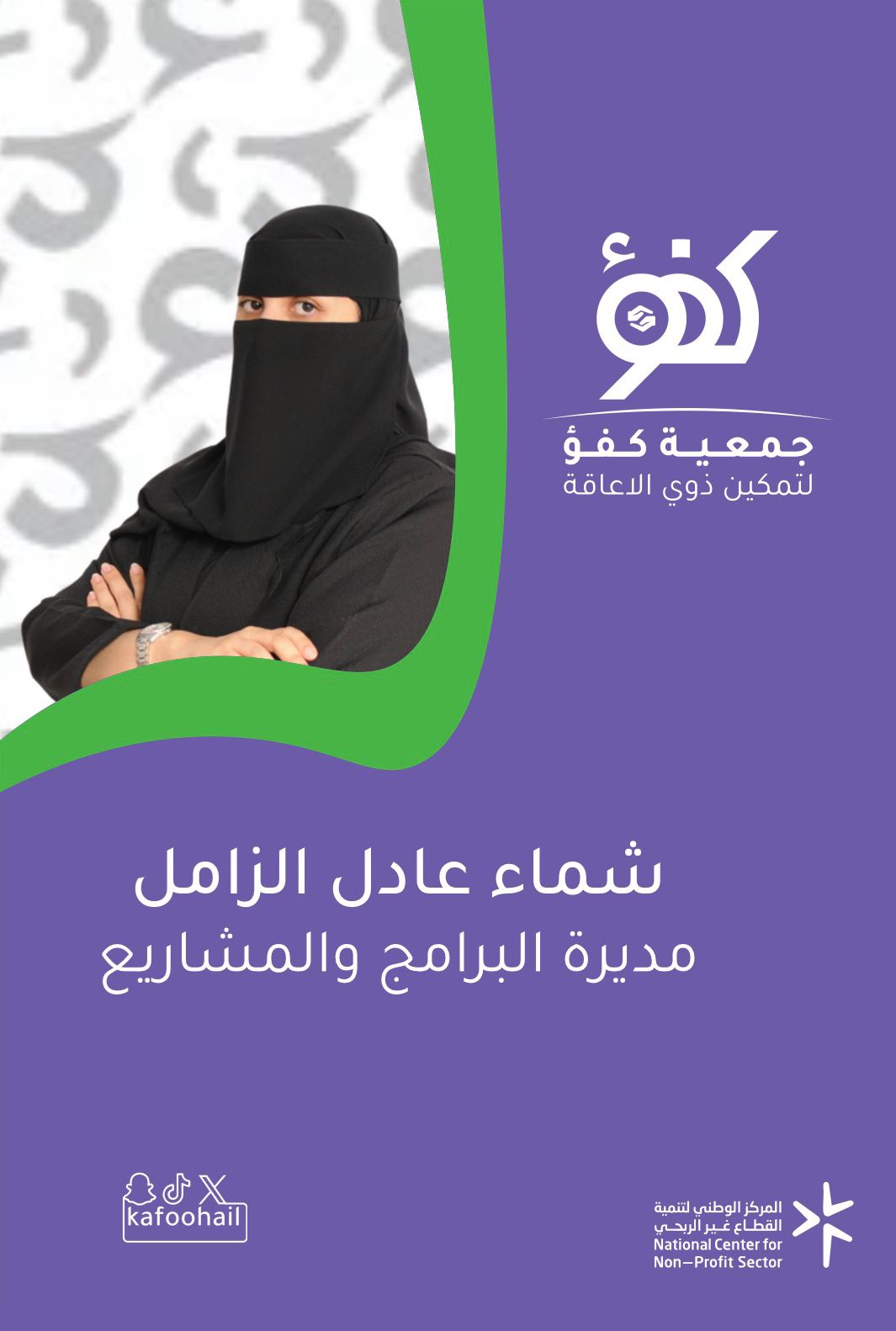 شماء عادل الزامل